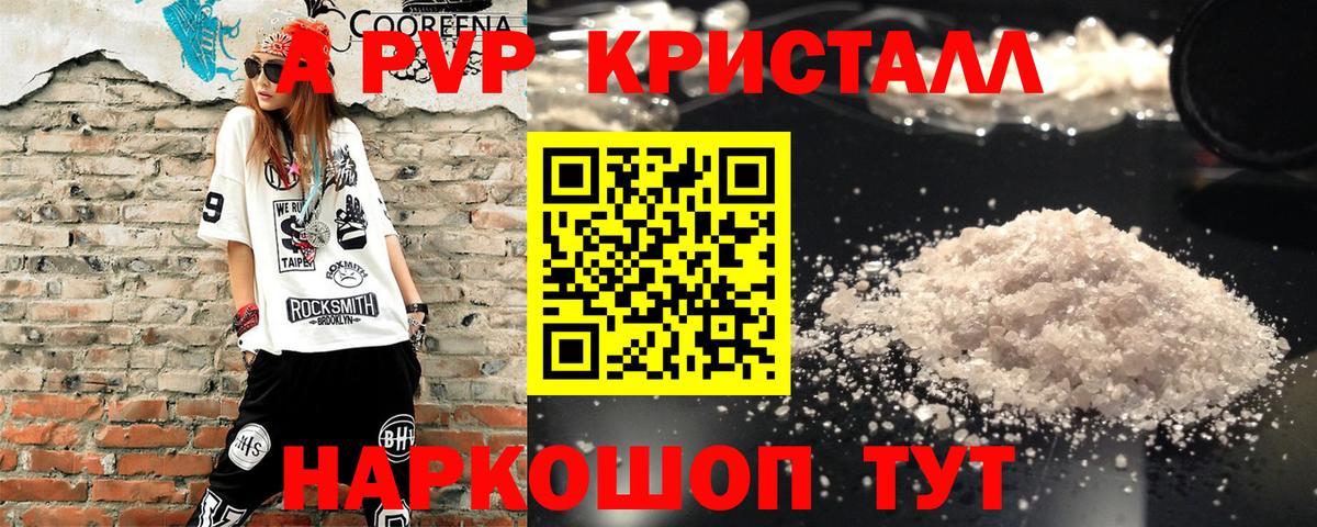 APVP Crystall Сафоново