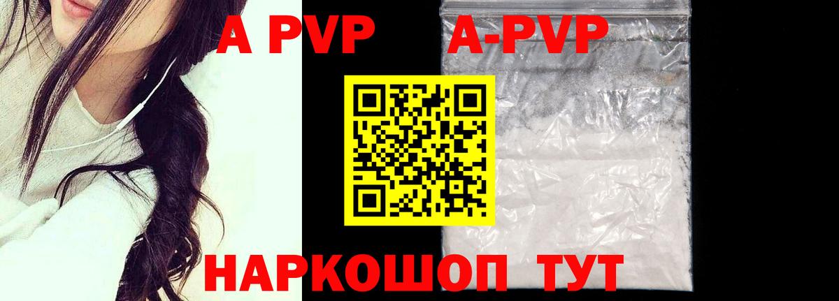 Сафоново  A-PVP Crystall  продажа наркотиков  Вход с VPN  A-PVP СК 