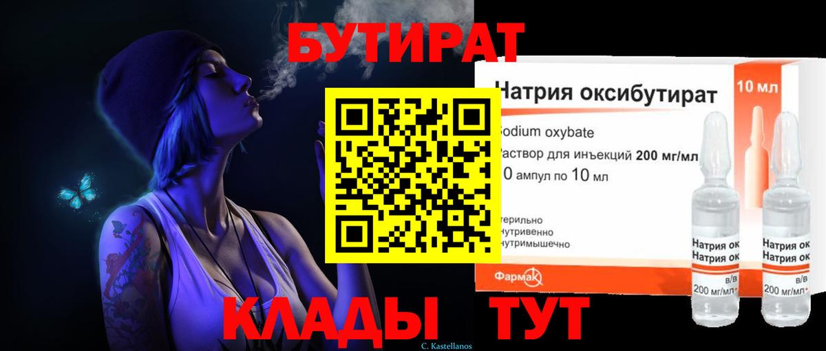 БУТИРАТ буратино Сафоново