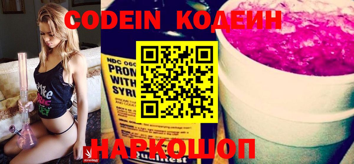 Codein Purple Drank Сафоново