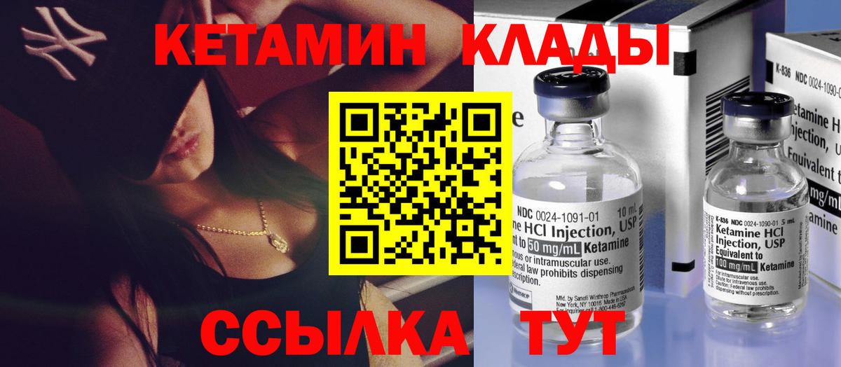 Кетамин VHQ Сафоново
