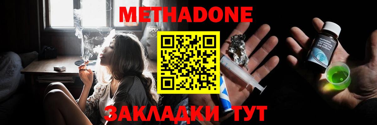 Метадон белоснежный Сафоново